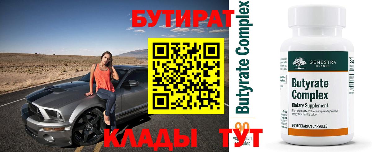 Бутират BDO 33%  Вход с VPN  Канаш 