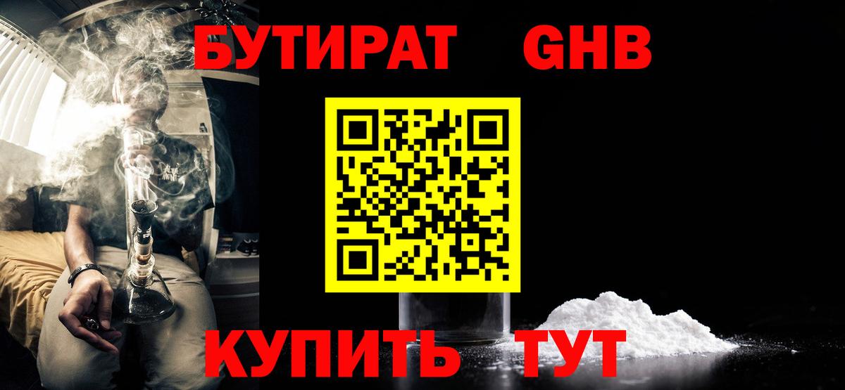 БУТИРАТ Butirat Канаш