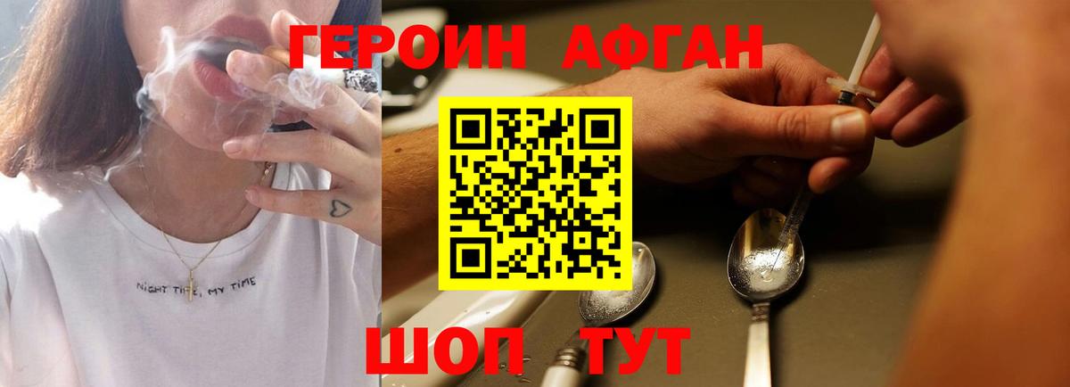 Героин афганец  ГЕРОИН  Канаш  Вход с VPN 