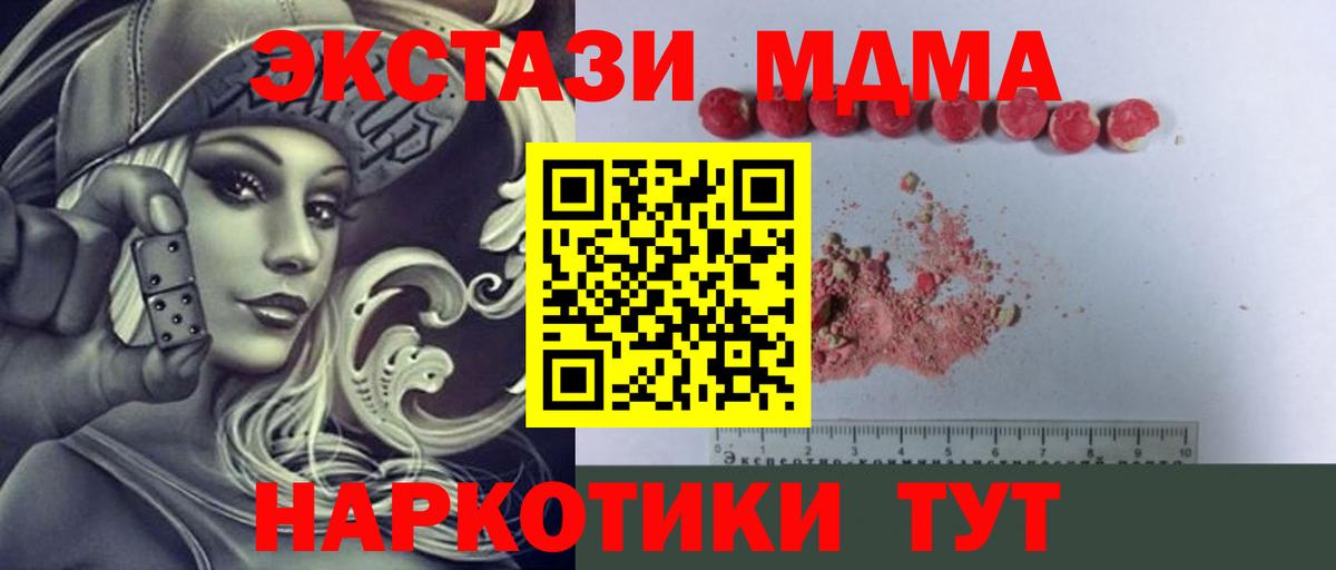 MDMA молли  Вход с VPN  MDMA кристаллы  Канаш 